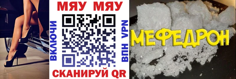 Меф мяу мяу мука Купино